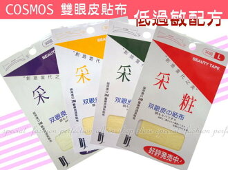 ◎123便利屋◎【DP201】COSMOS 雙眼皮貼布30回 透明可上妝3M透氣貼布 低過敏配方