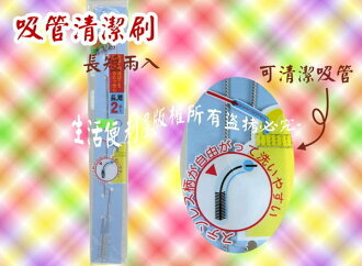 ◎123便利屋◎【DM287】吸管刷 水壺.學習杯清洗的好幫手(一般吸管用-細) C9269