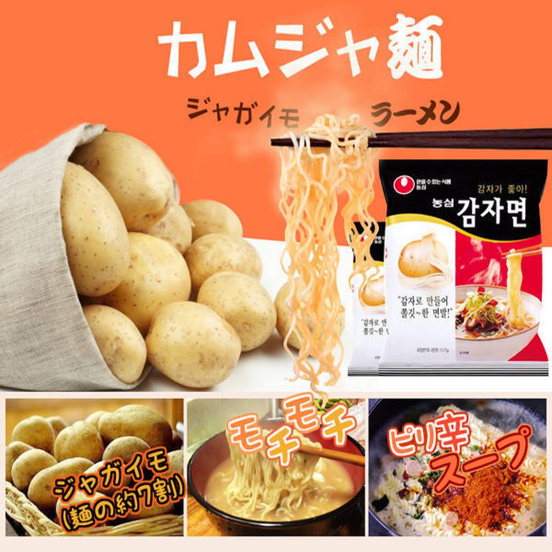 韓國 農心馬鈴薯麵