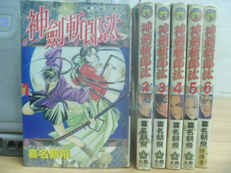 【書寶二手書T5／漫畫書_RGV】神劍斬郎汰_喜名朝飛_全6集合售