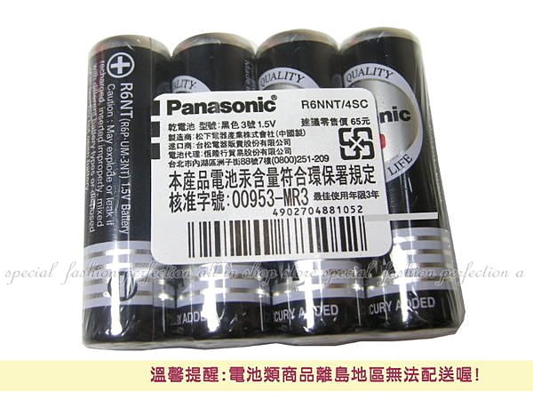 環保碳鋅電池Panasonic 國際牌 3號(AA)碳鋅電池『4入』3號電池【GU243】◎123便利屋◎  