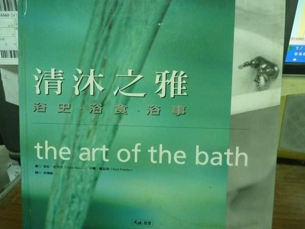 【書寶二手書T7／美容_QBJ】清沐之雅:浴史、浴食、浴事_莎拉‧史列汶