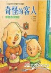 奇怪的客人