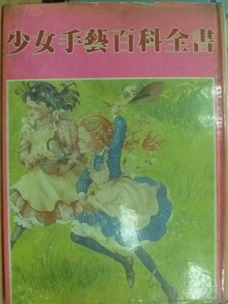 【書寶二手書T4／美工_YDF】少女手藝百科全書_原價700