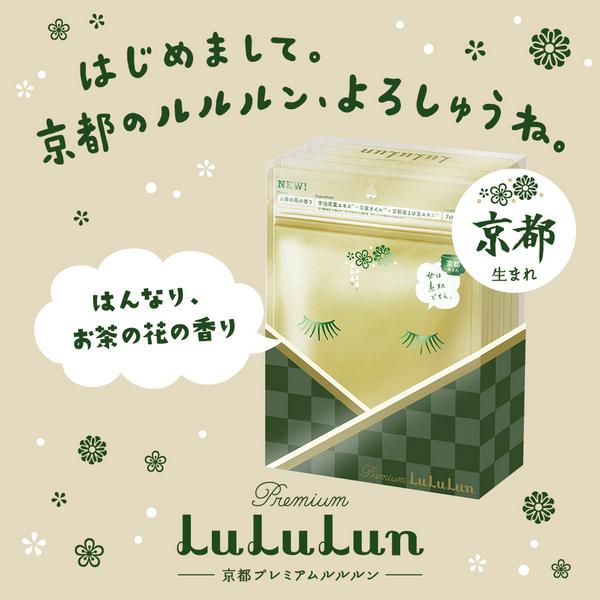 [京都產宇治茶葉精華] 京都の プレミアムルルルン LuLuLun京都宇治抹茶豪華面膜7枚入 / 5包超值禮盒裝=日本空運直輸=