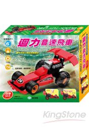 迴力音速飛車(74PCS)