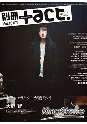 別冊+ act Vol.16