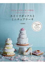 糖霜餅乾裝飾做甜點盒與迷你袖珍蛋糕
