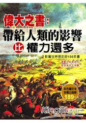 偉大之書:帶給人類的影響比權力還多