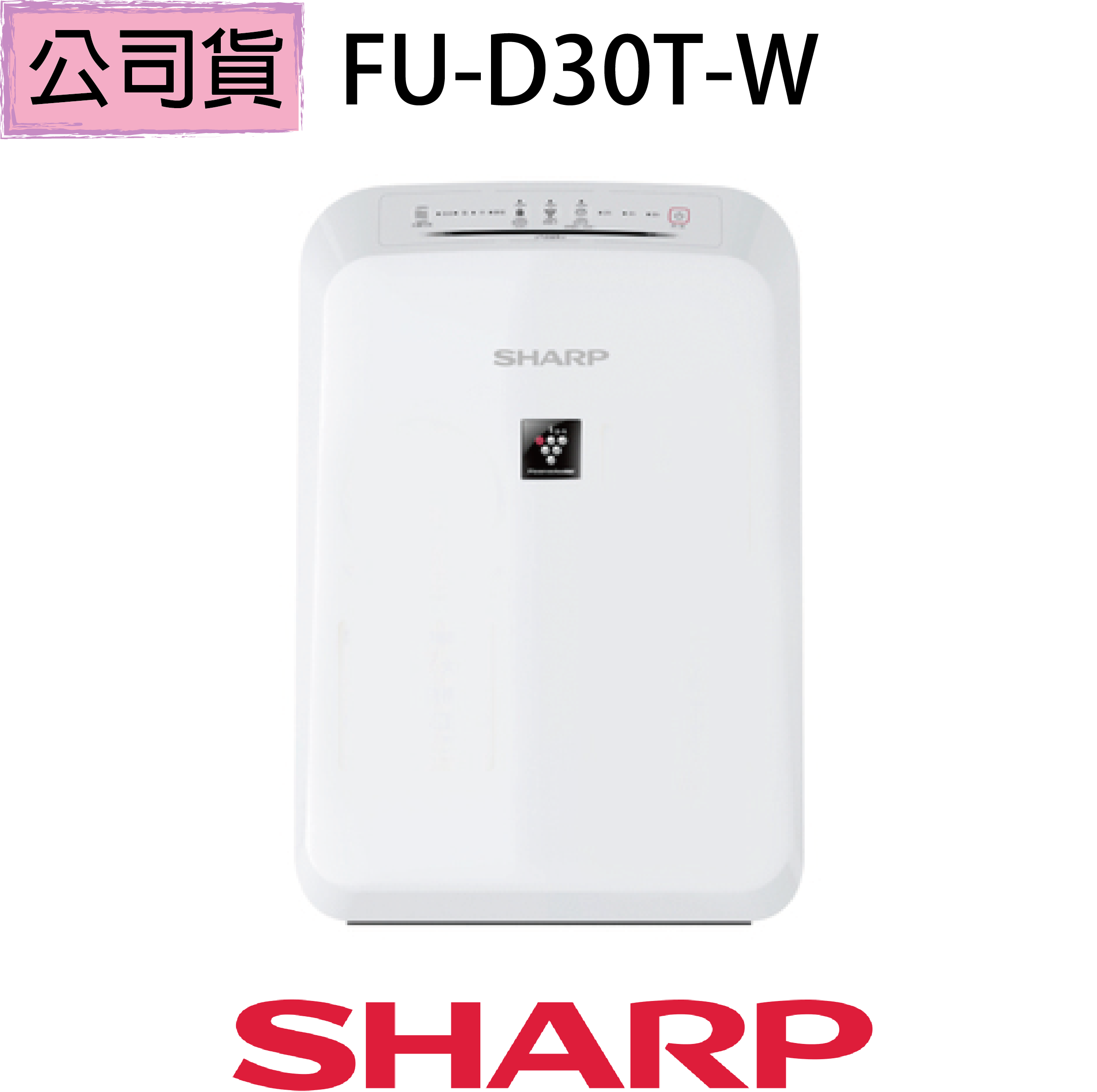 【SHARP】夏寶 自動除菌離子 空氣清淨機FU-D30T-W(公司貨) 