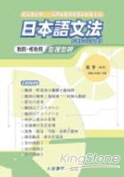 日本語文法 動詞 格助詞 首賣 痞客邦