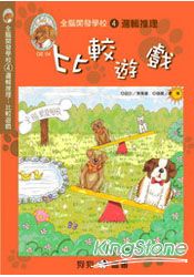 邏輯推理-比較遊戲