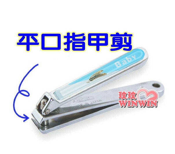 阿卡將 JH-35082 嬰兒平口指甲剪，最適合新生兒使用，日本製造