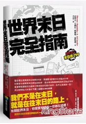 世界末日完全指南
