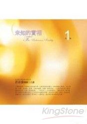 未知的實相有聲書【第1 輯】
