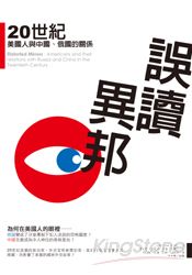 誤讀異邦：20世紀美國人與中國、俄國的關係