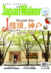 Japan Walker 2016第11期