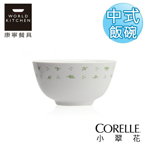 【美國康寧 CORELLE】小翠花日式陶瓷中式碗(日本製)-409HC