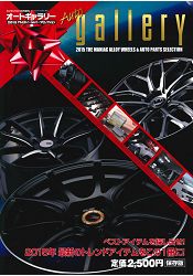 Auto Gallery 2015 Aluminum wheel and parts selection