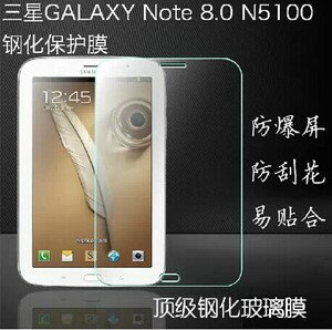 三星Note 8.0 N5100平板鋼化膜 9H 0.4mm直邊 耐刮防爆玻璃膜 Samsung N5100 防爆裂高清貼膜 防污保護貼  