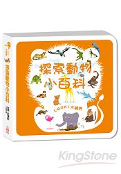 探索動物小百科