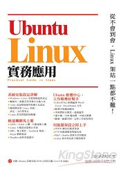 Ubuntu Linux實務應用