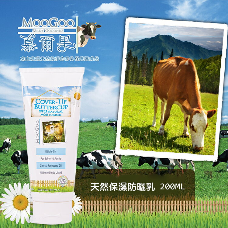 【慕爾果Moogoo】天然保濕防曬乳 200ML