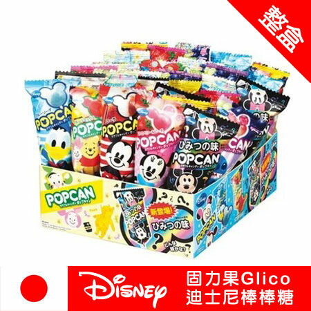 日本 Glico 固力果 迪士尼棒棒糖(整盒/30支) 經典款必買 小朋友最愛 婚禮贈禮 米奇棒棒糖【B060758】