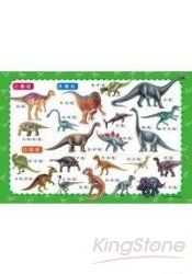 恐龍拼拼樂(54片拼圖)