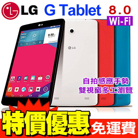 LG G Tablet 8.0 Wi-Fi 四核心平板電腦 免運費  