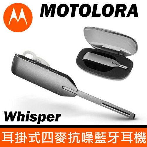 MOTO Whisper 耳掛式四麥抗噪藍牙耳機◆可伸縮式麥克風  