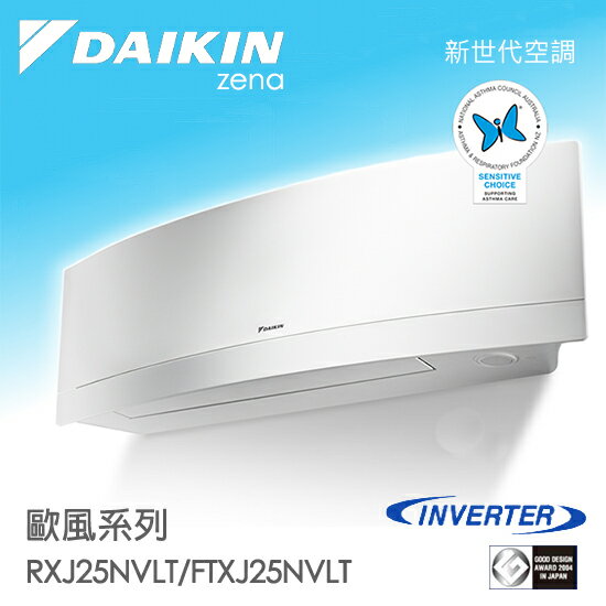 DAIKIN大金冷氣 3-5坪 變頻冷暖 RXJ25NVLT/FTXJ25NVLT 含標準安裝