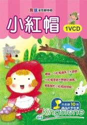 小紅帽(VCD一片)