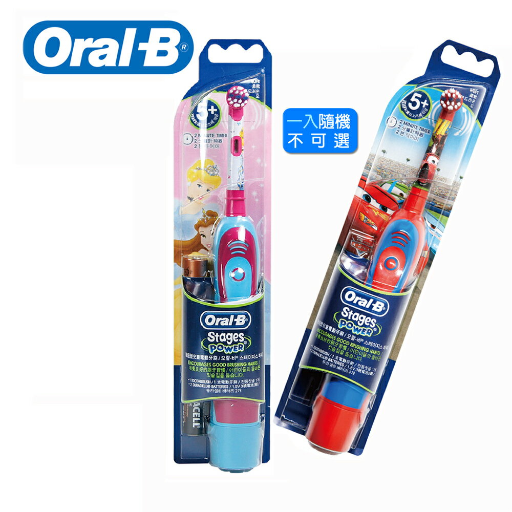 德國百靈 BRAUN 電池式兒童電動牙刷 DB4510K  