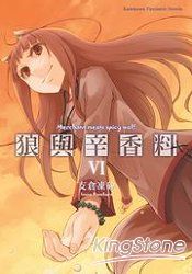 狼與辛香料Ⅵ