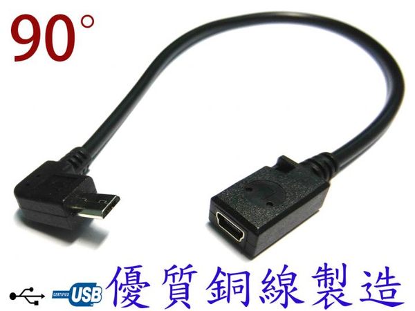 [良基電腦] UB-384 USB 2.0 MicroB公90度轉迷你5P母 25公分 [天天3C]