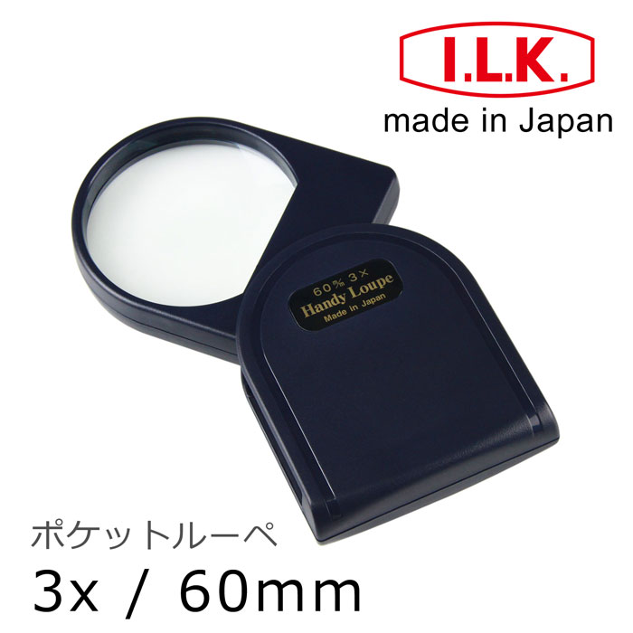 【日本 I.L.K.】3x/60mm 日本製大鏡面攜帶型放大鏡 #3100