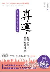 算運:從房間預知未來