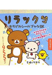 拉拉熊卡通人物閃亮貼紙書 豪華版
