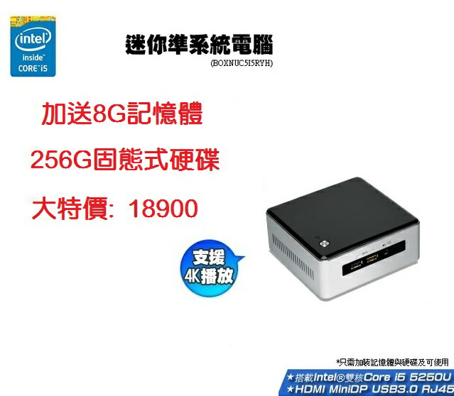 【＊ 儲存家3C ＊】Intel 迷你準系統電腦5代 Core i5 