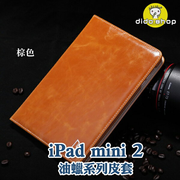 蘋果 APPLE iPad mini 2 平板保護皮套 油蠟系列 XN088 【預購】  