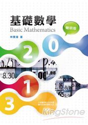 基礎數學