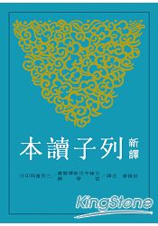 新譯列子讀本(二版)