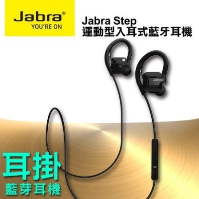Jabra Step 運動型入耳式藍牙耳機"正經800"