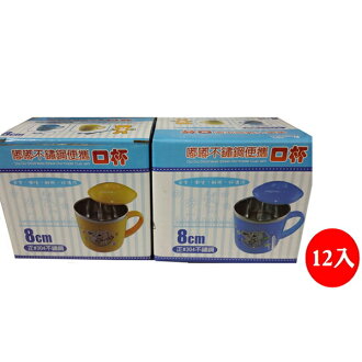 【晨光】嘟嘟正304 不鏽鋼便攜口杯(黃色)8cm 12入(006556)【現貨】