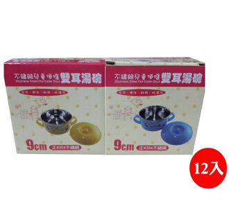 【晨光】嘟嘟正304 不鏽鋼兒童便攜雙耳湯碗2色-9cm 12入(006587)【現貨】