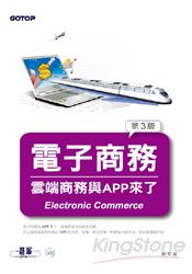 電子商務(第三版):雲端商務與APP來了!(附光碟)