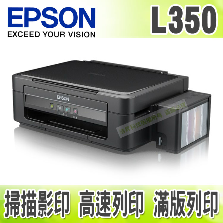 【浩昇科技】EPSON L350 高速三合一連續供墨複合印表機