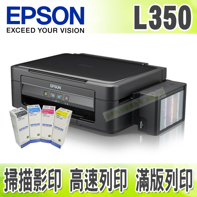 【浩昇科技】EPSON L350 高速三合一連續供墨複合印表機+一組墨水