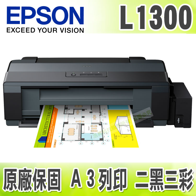 【浩昇科技】EPSON L1300 A3四色單功能原廠連續供墨印表機